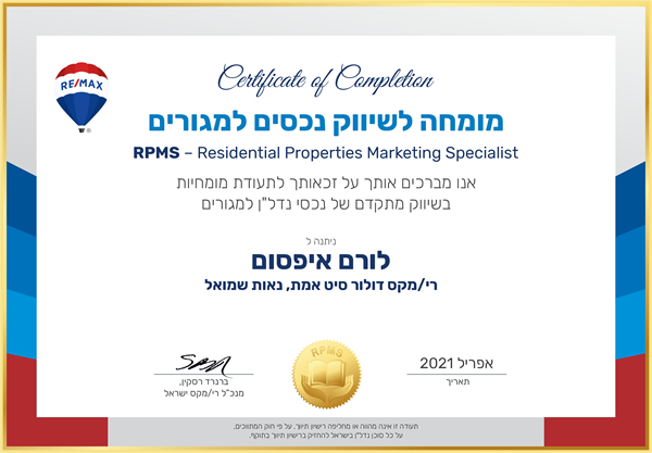 RPMS certification